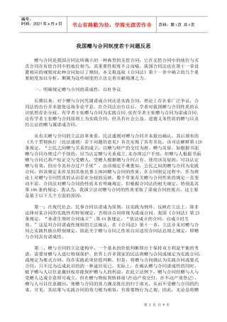 我国赠与合同制度若干问题反思