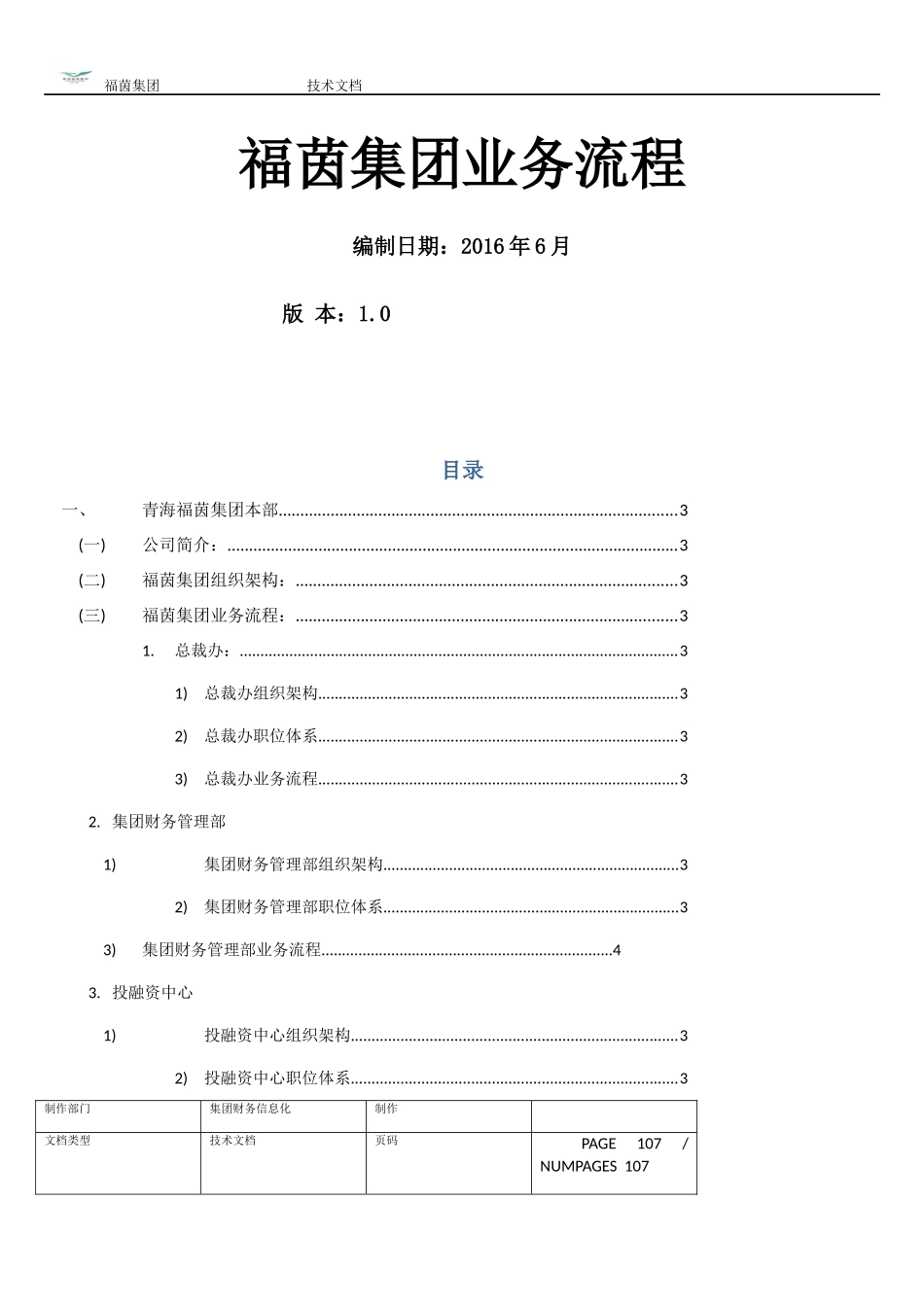 福茵集团业务流程(总)_第1页