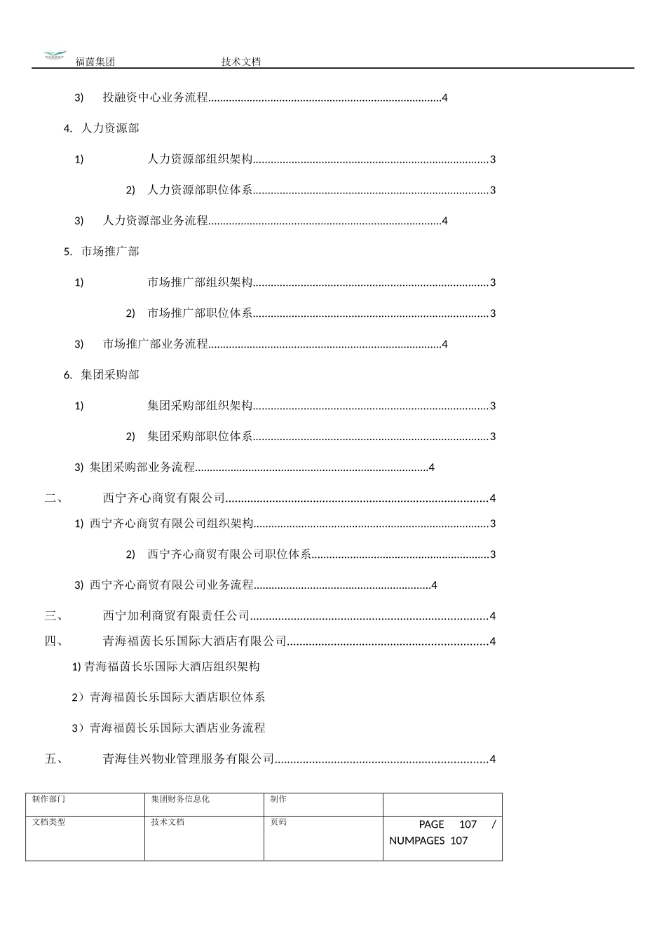 福茵集团业务流程(总)_第2页