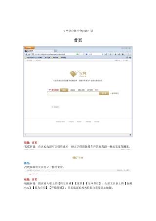 宝网供应链平台问题讲义