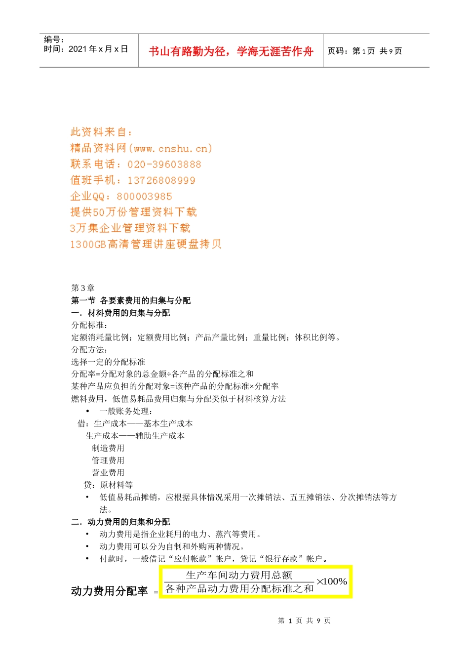 成本管理会计之制造费用_第1页