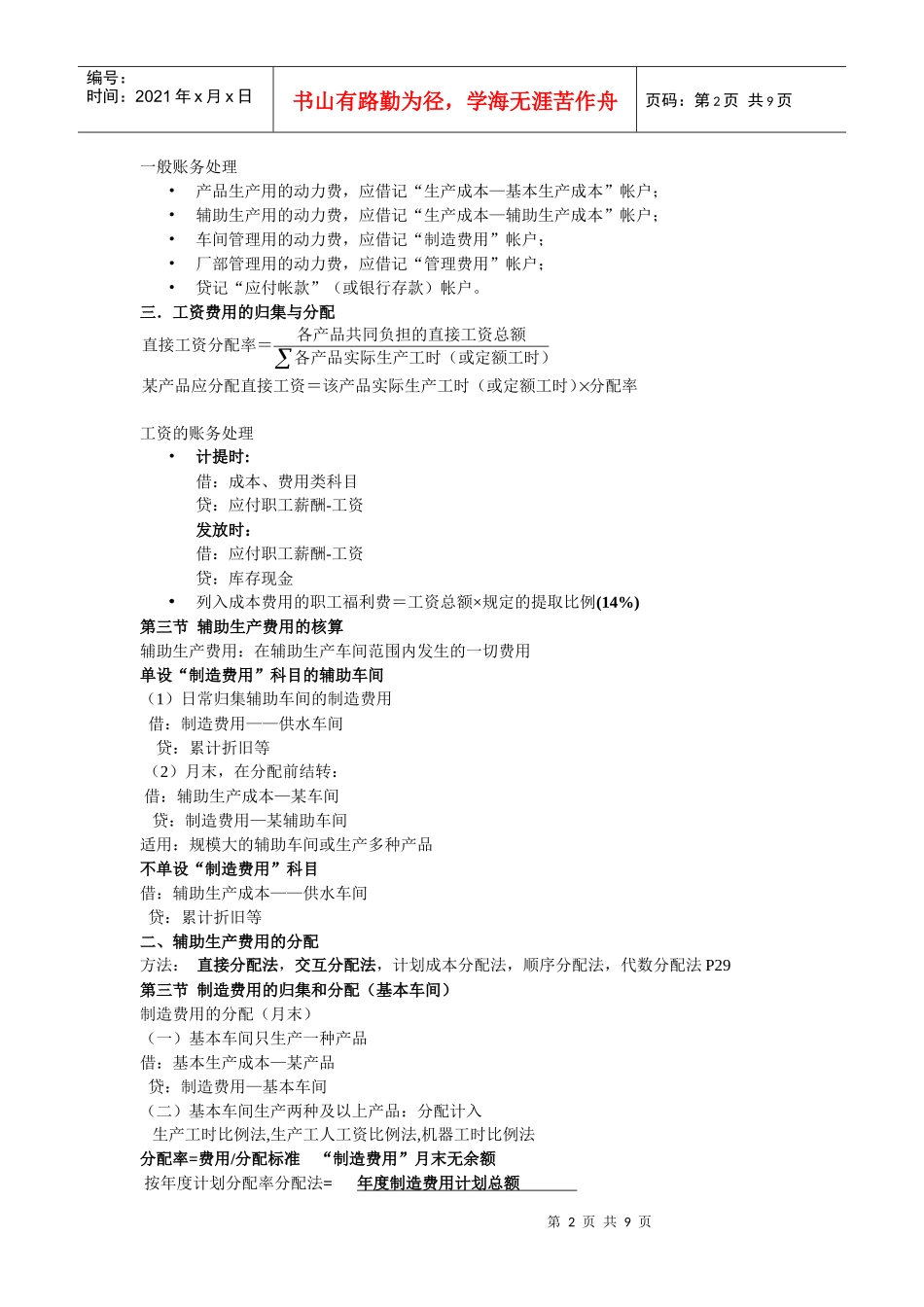 成本管理会计之制造费用_第2页