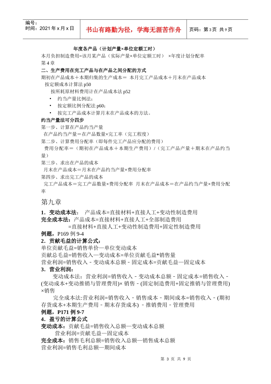成本管理会计之制造费用_第3页