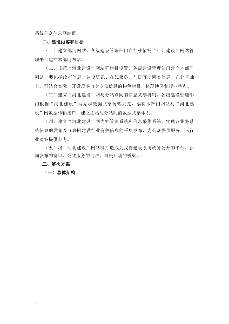 河北建设网站群建设实施方案_第2页