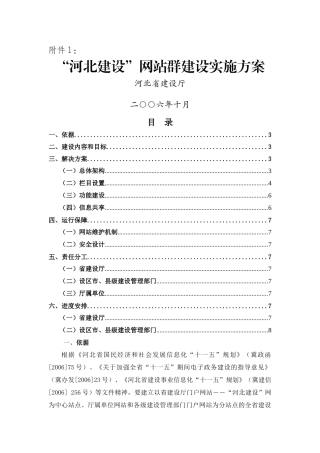 河北建设网站群建设实施方案