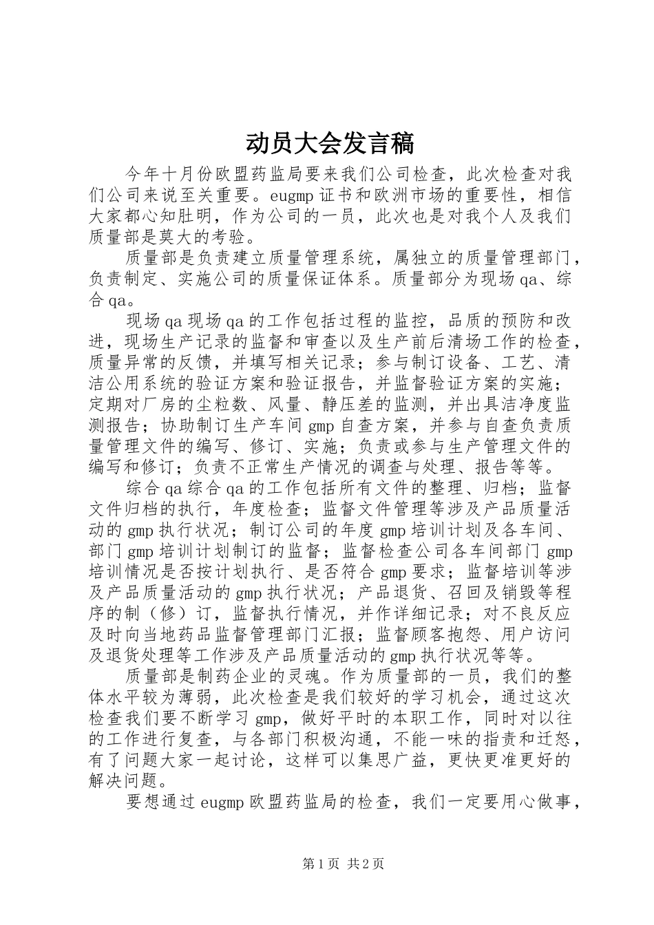 动员大会发言_第1页