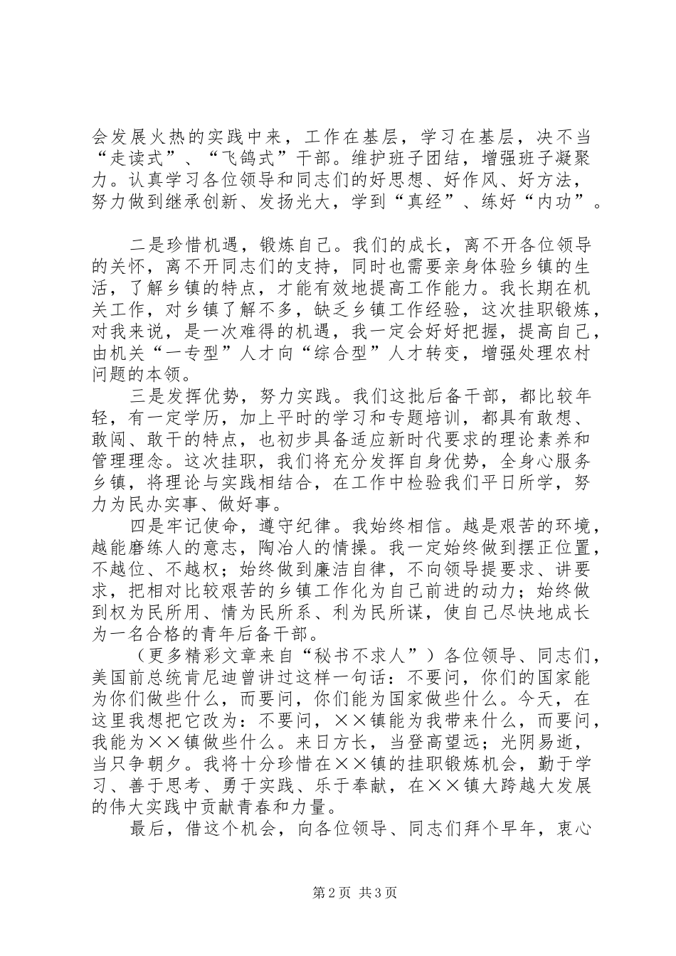 在全镇机关干部见面会上的发言稿 (2)_第2页