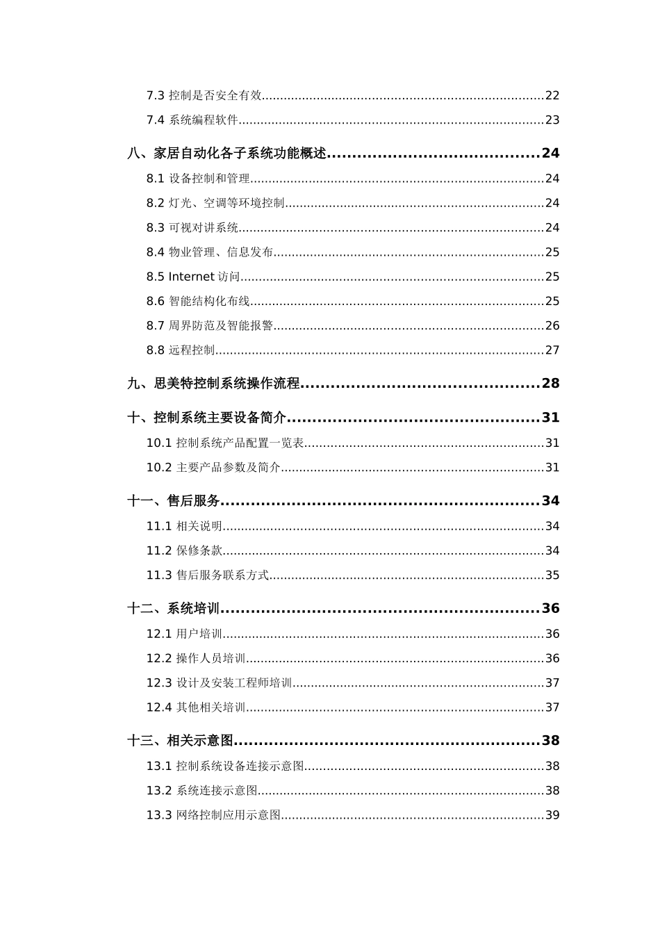 思美特《家居自动化解决方案》_第2页