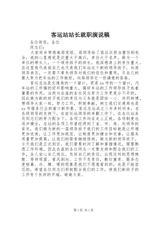 客运站站长就职演说 (5)