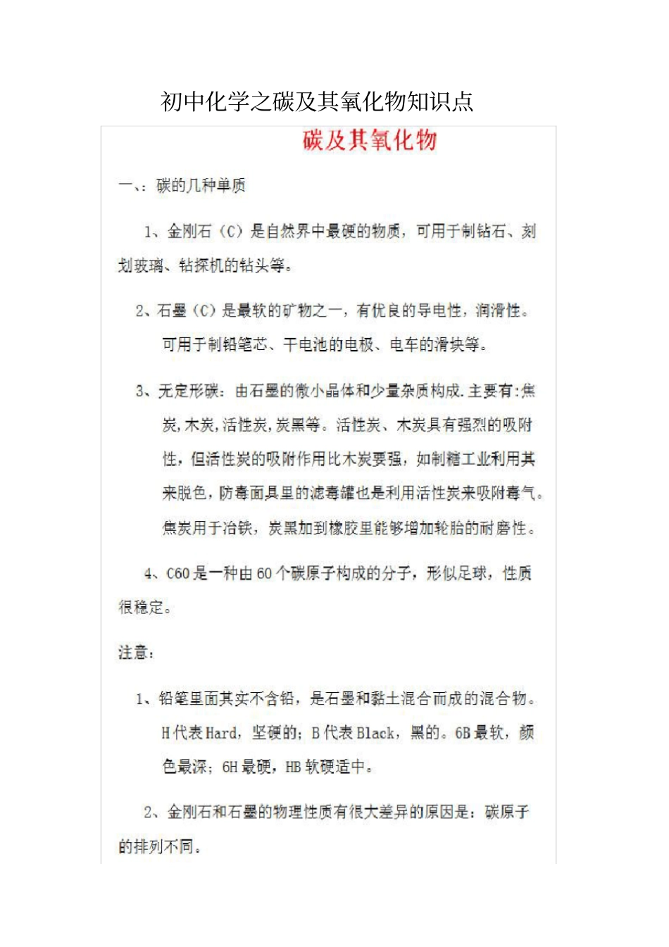 初中化学之碳及其氧化物知识点_第1页