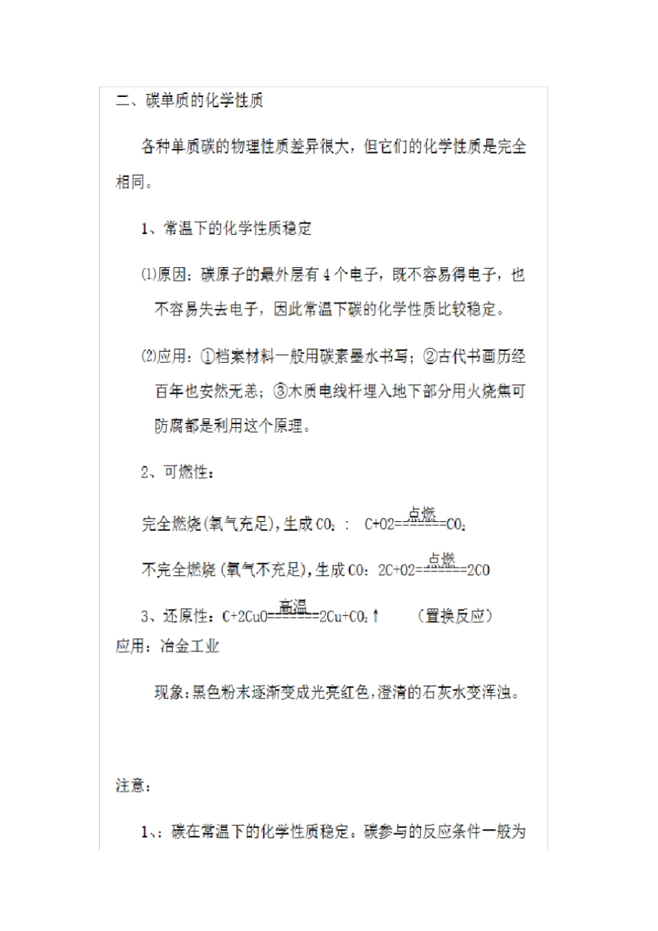 初中化学之碳及其氧化物知识点_第2页