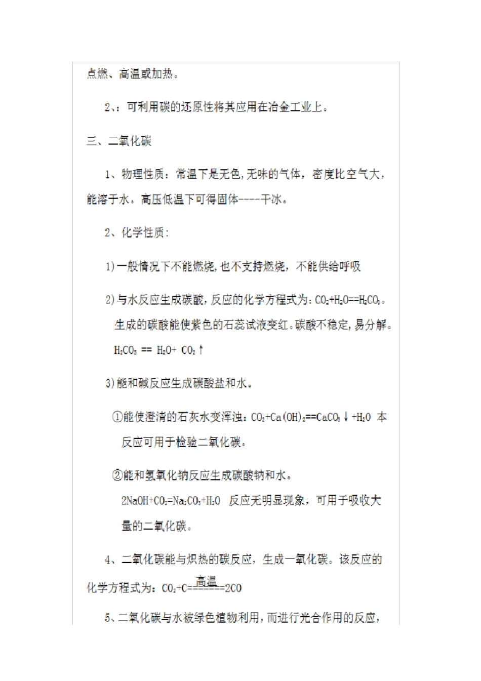 初中化学之碳及其氧化物知识点_第3页