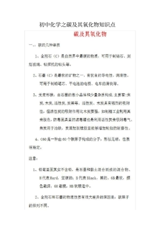 初中化学之碳及其氧化物知识点