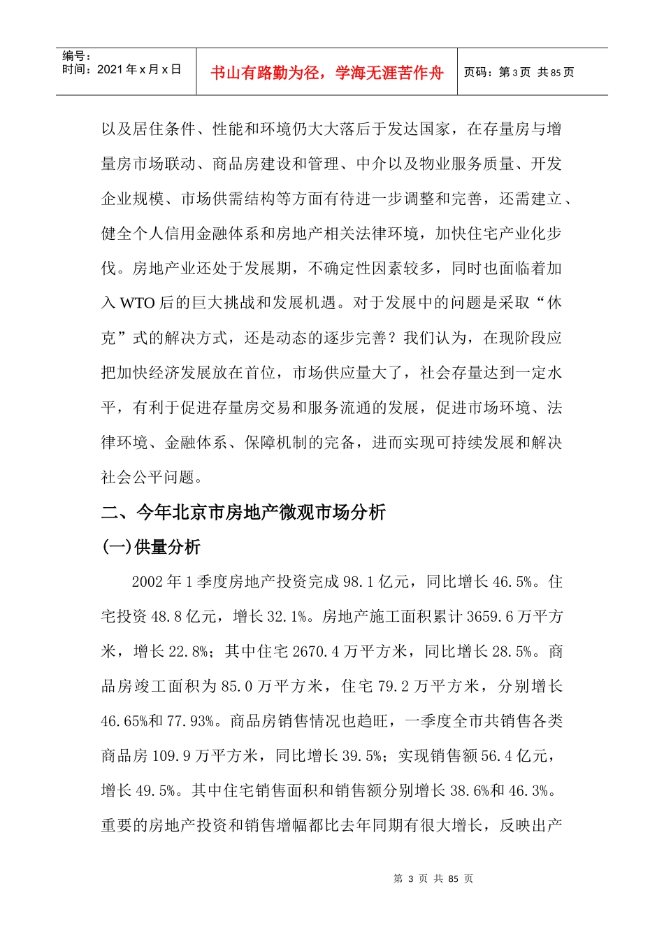 志新村策划报告(1)_第3页