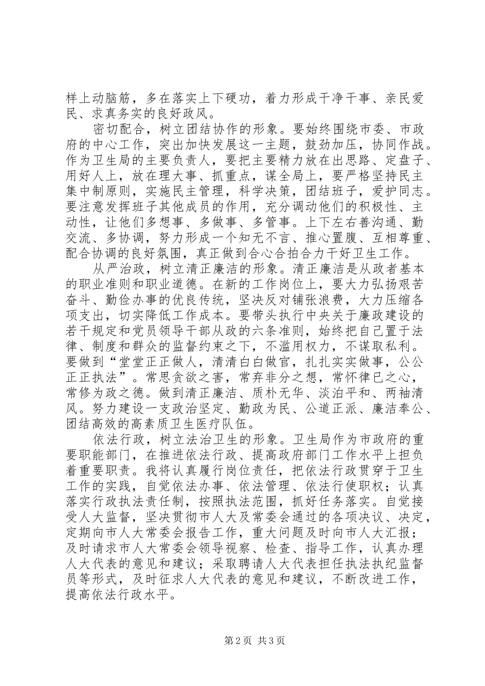 市卫生局局长供职发言稿 (2)_第2页