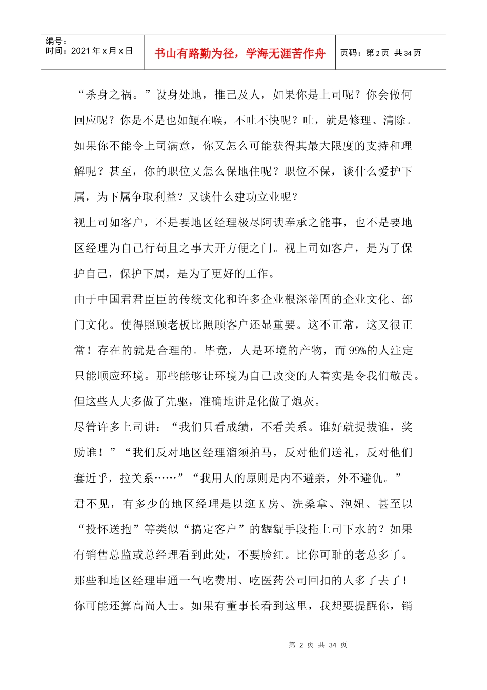 成功经理人的十项基本原则_第2页