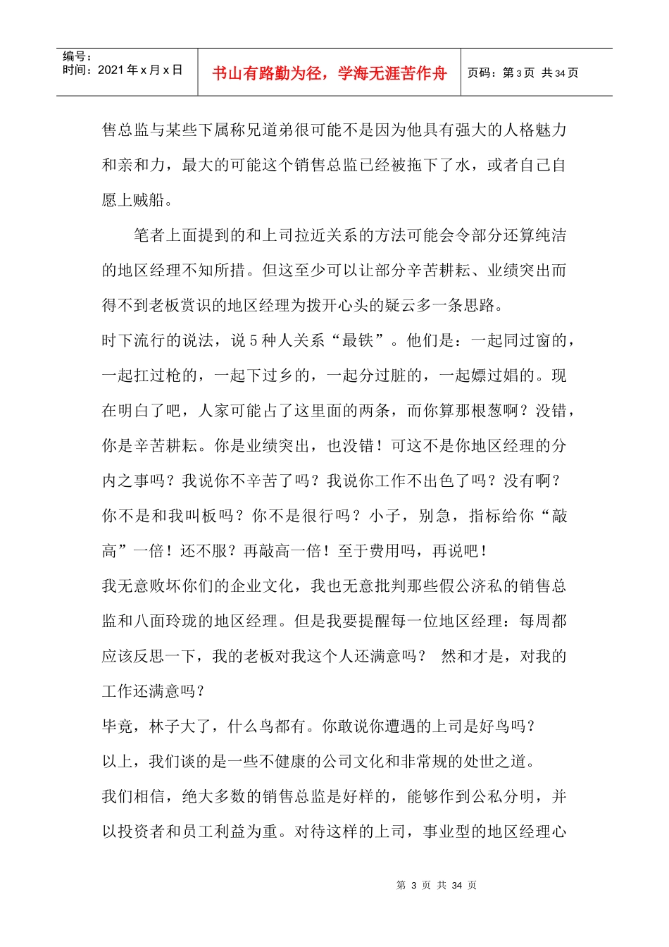 成功经理人的十项基本原则_第3页
