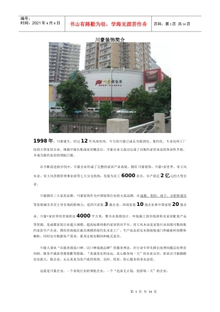 成都川豪装饰企业文化及发展历程