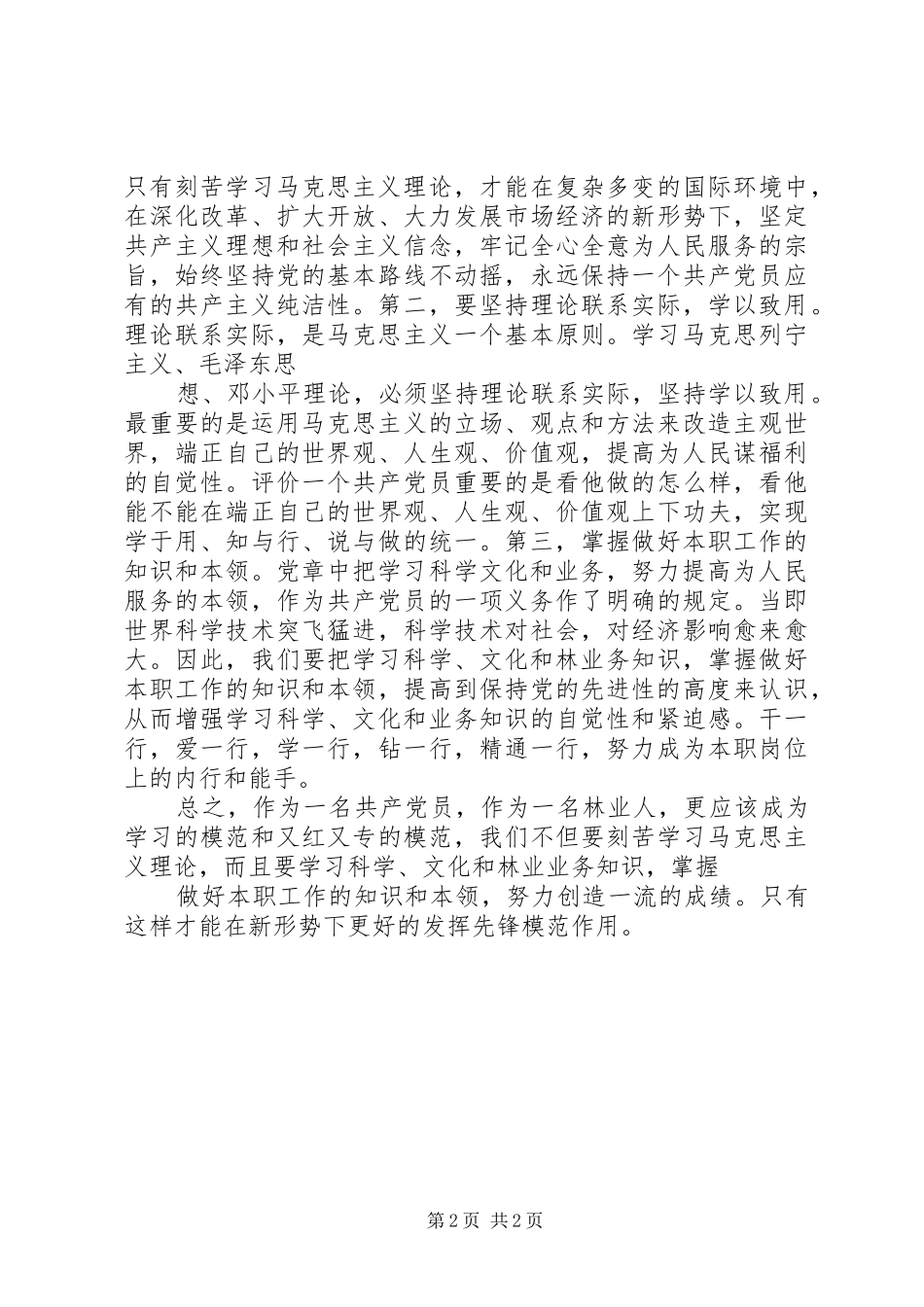 学习贯彻宁夏自治区第十二次党代会精神座谈会发言稿范文：以党代会精神为指导努力做好一流学科建设_第2页