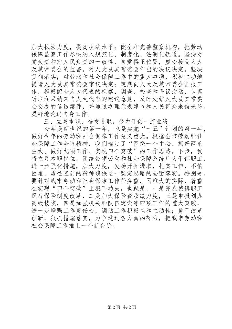 领导就任演说稿二则 (2)_第2页