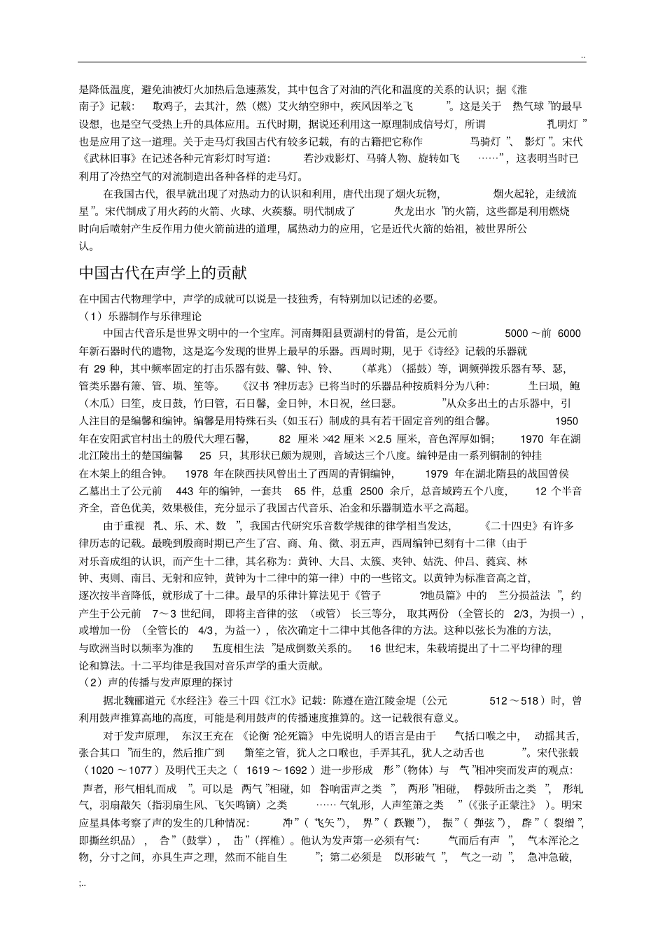 中国古代的热学知识_第2页