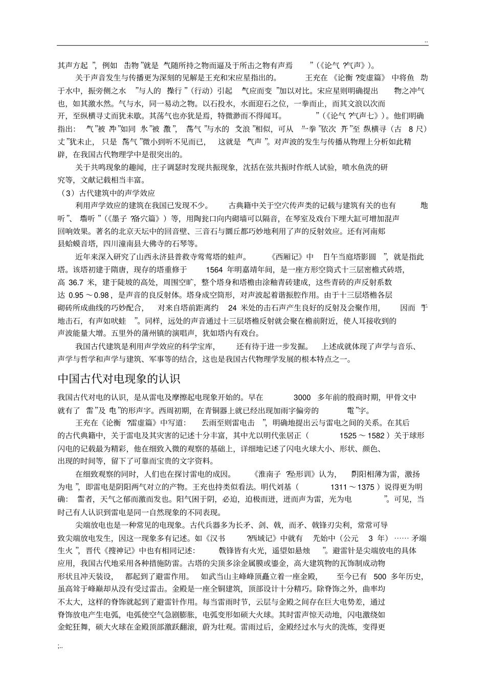 中国古代的热学知识_第3页