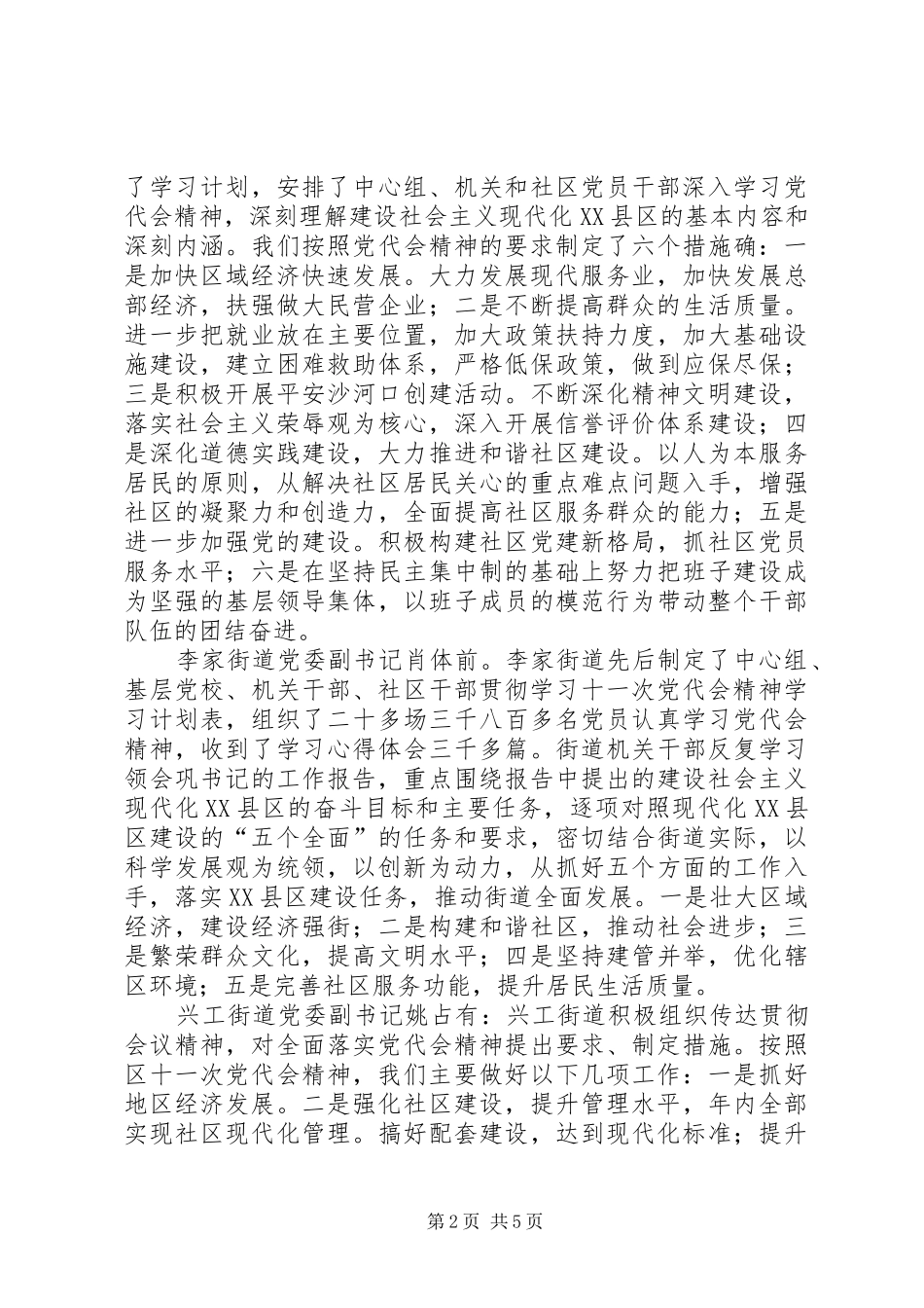 党代会精神学习座谈会发言稿纪要_第2页