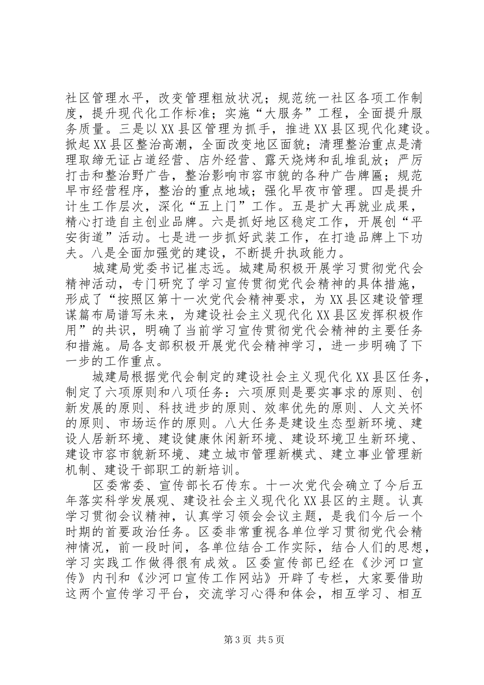 党代会精神学习座谈会发言稿纪要_第3页