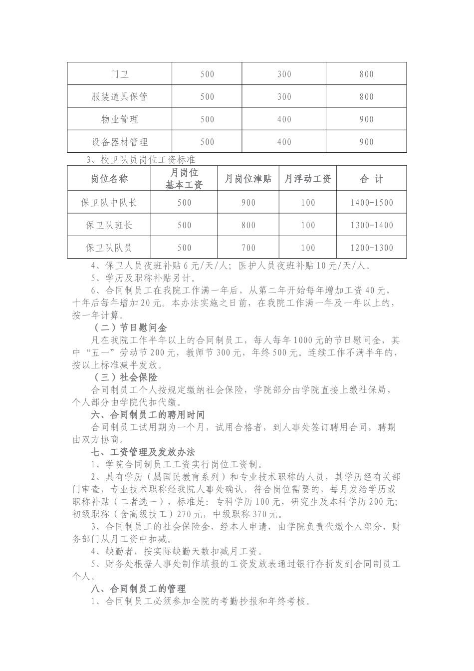 惠州学院合同制员工管理办法_第3页