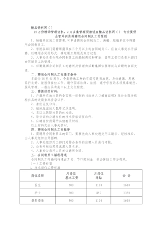 惠州学院合同制员工管理办法