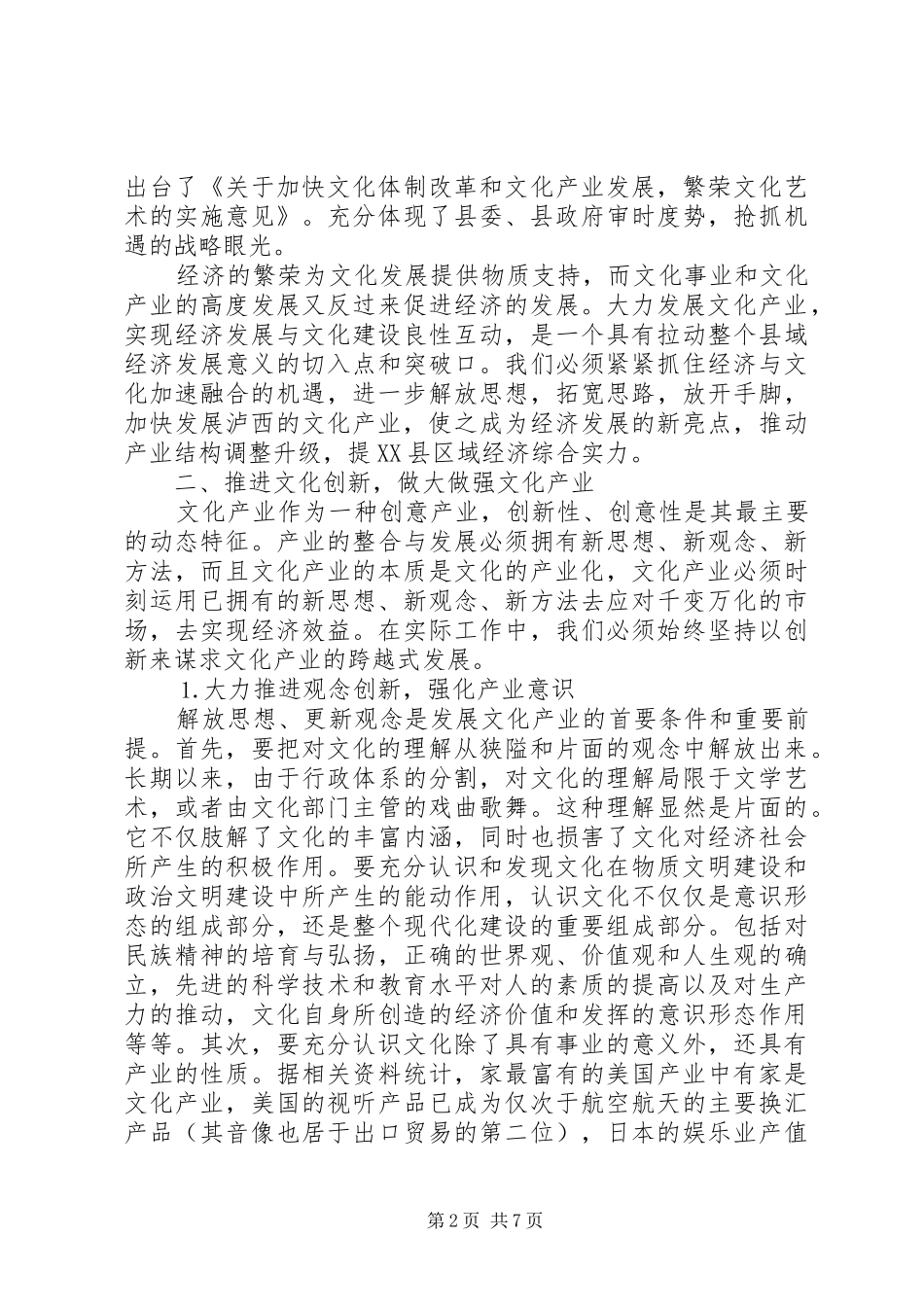 在县委理论学习中心组学习会议上的发言稿_第2页