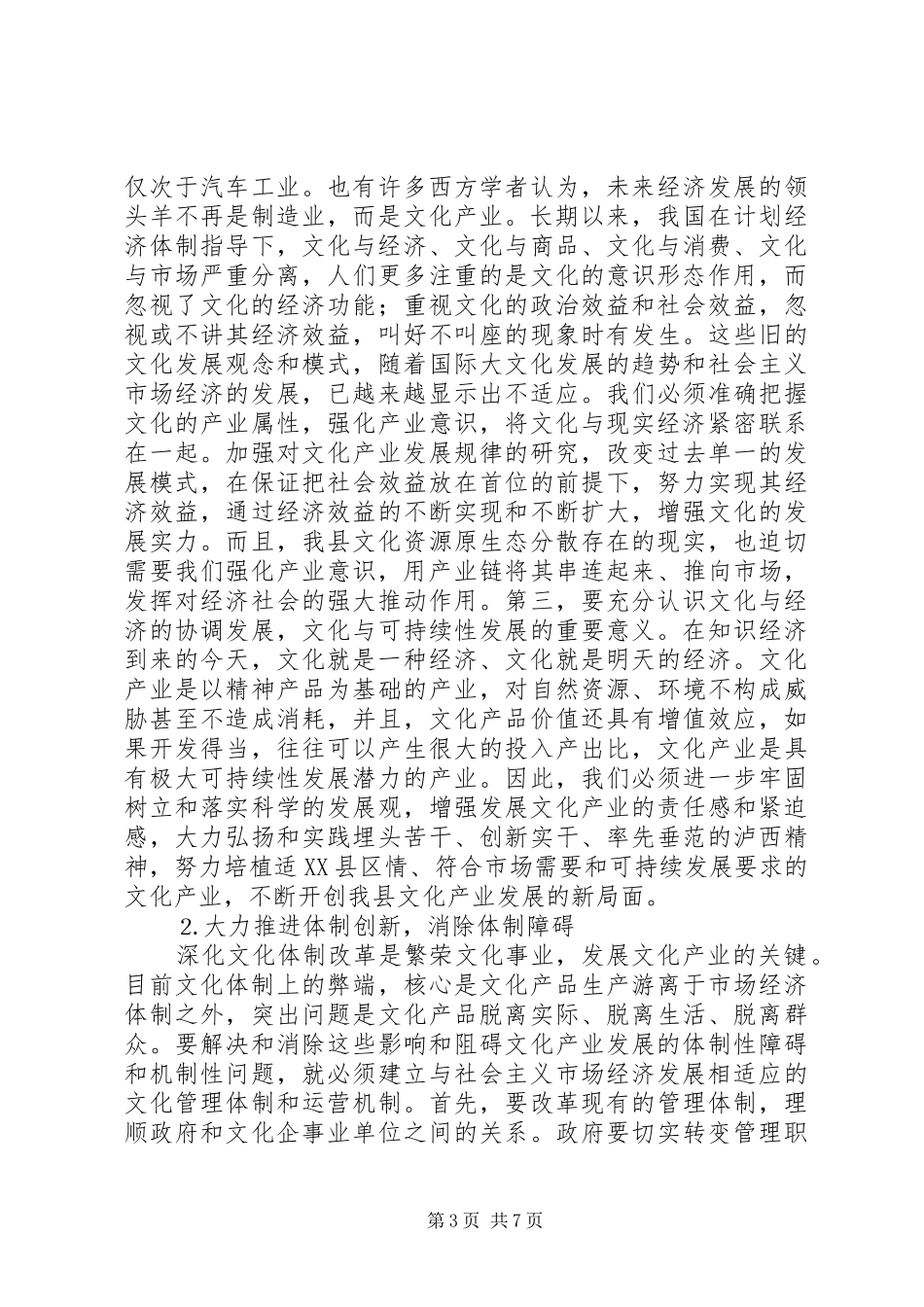 在县委理论学习中心组学习会议上的发言稿_第3页