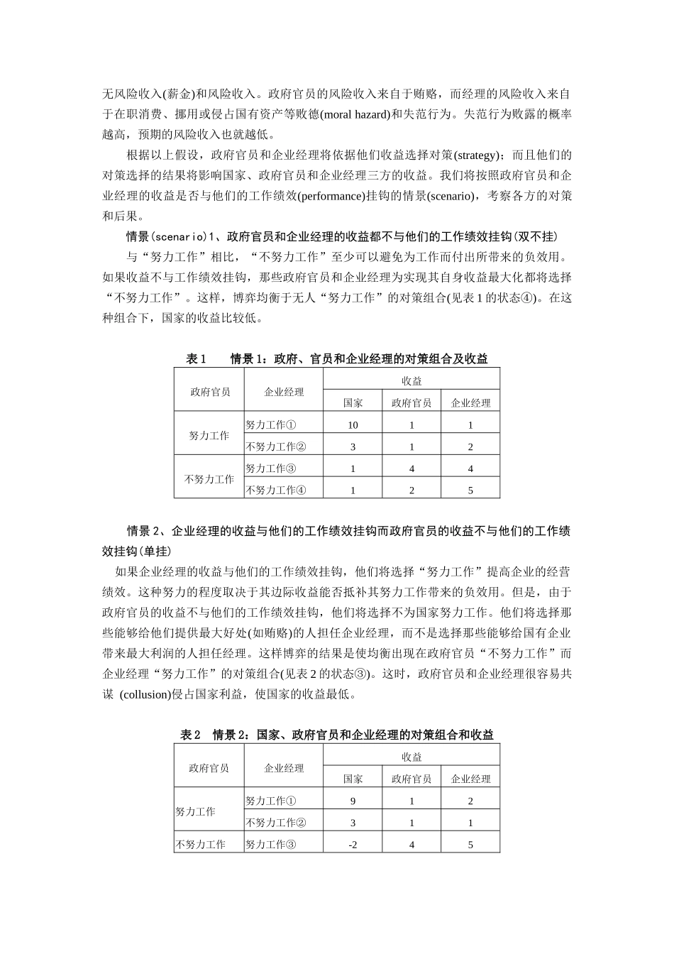 我国国有企业的多层代理及其改革的选择_第3页