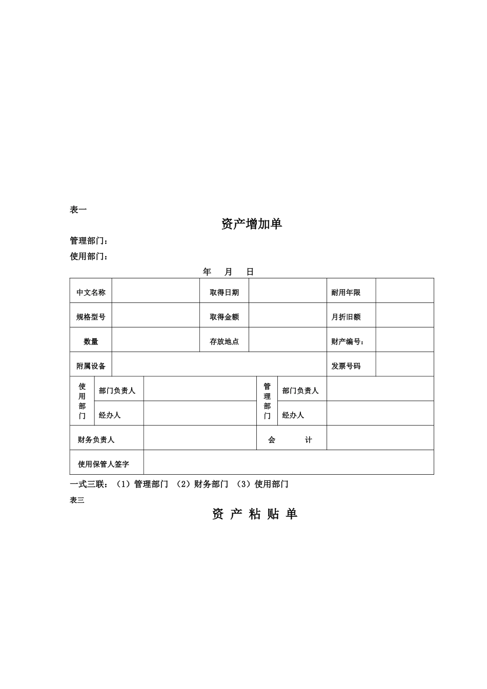 固定资产管理台帐与盘点表_第1页