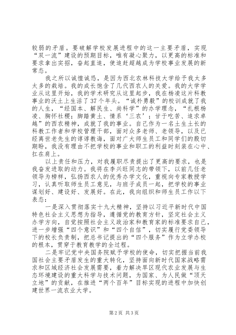 校长任职表态发言稿 (3)_第2页