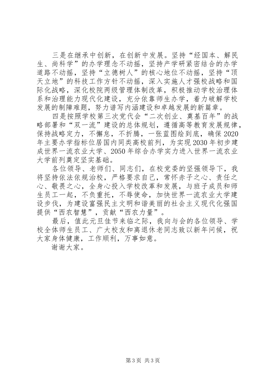 校长任职表态发言稿 (3)_第3页