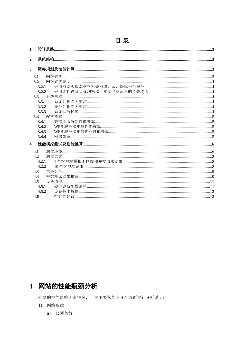 最全面的门户网站架构设计方案_第2页