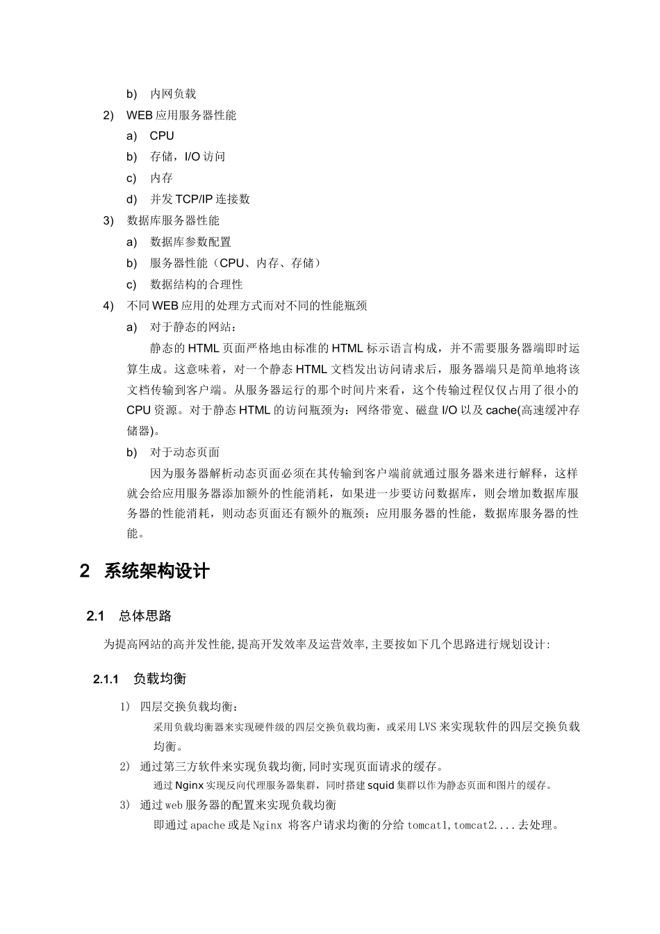 最全面的门户网站架构设计方案_第3页