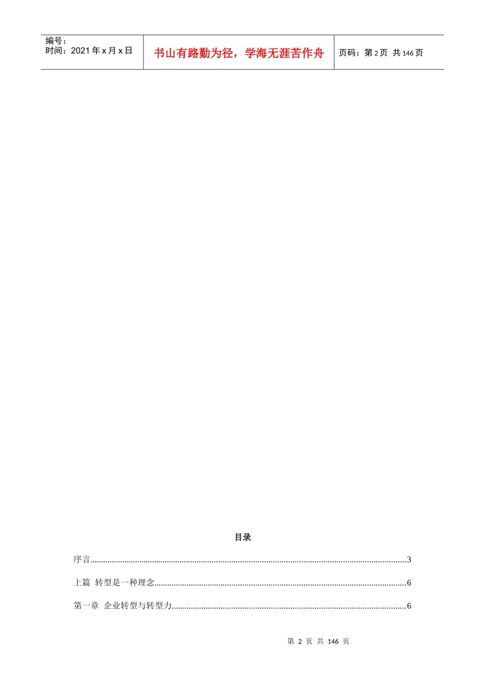 我国企业转型之道_第2页