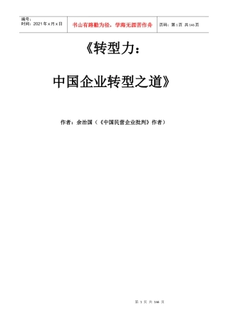 我国企业转型之道