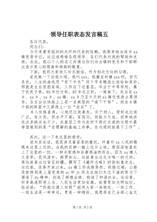 领导任职表态发言稿范文五
