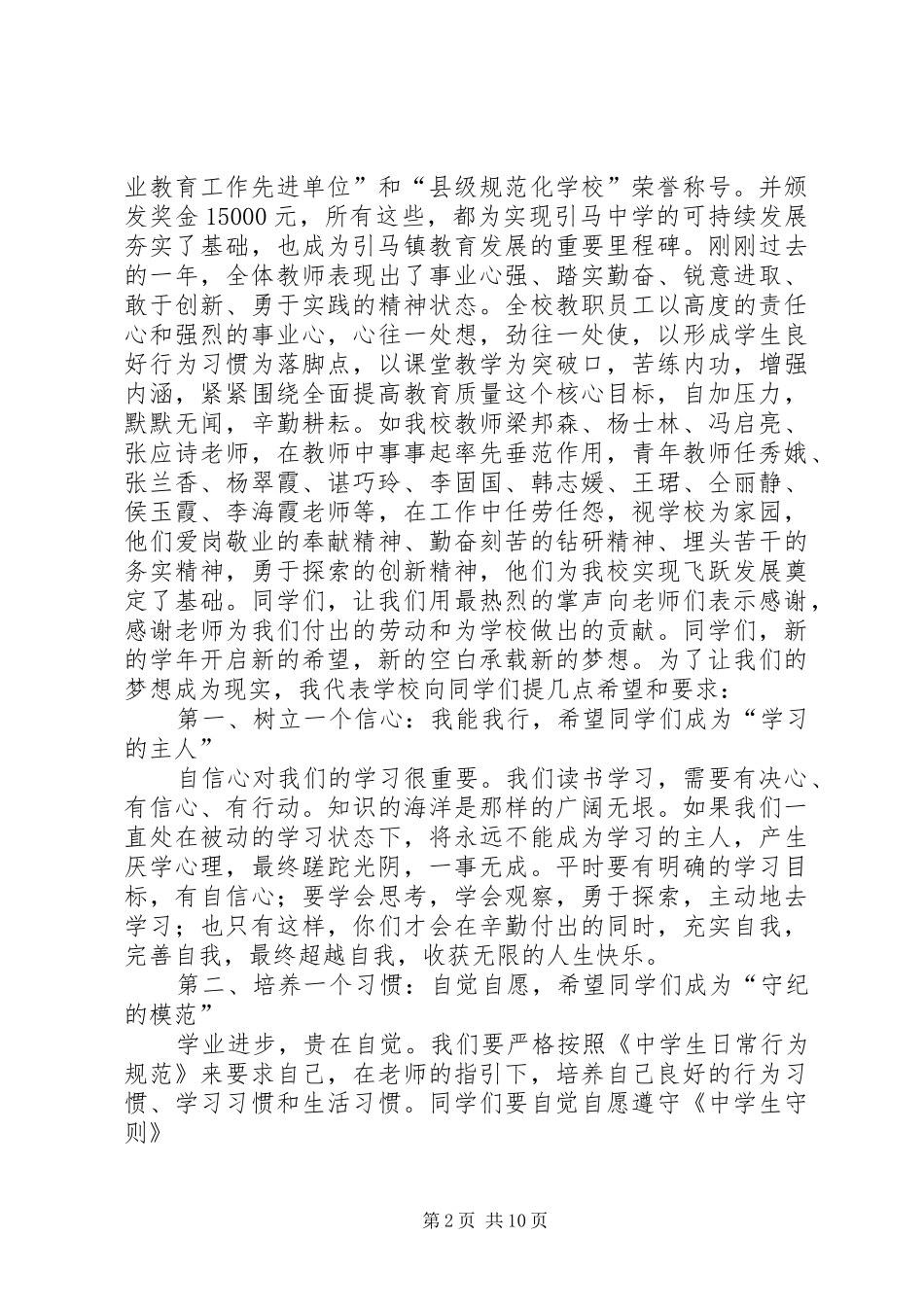 篇一：中学开学典礼校长发言_第2页