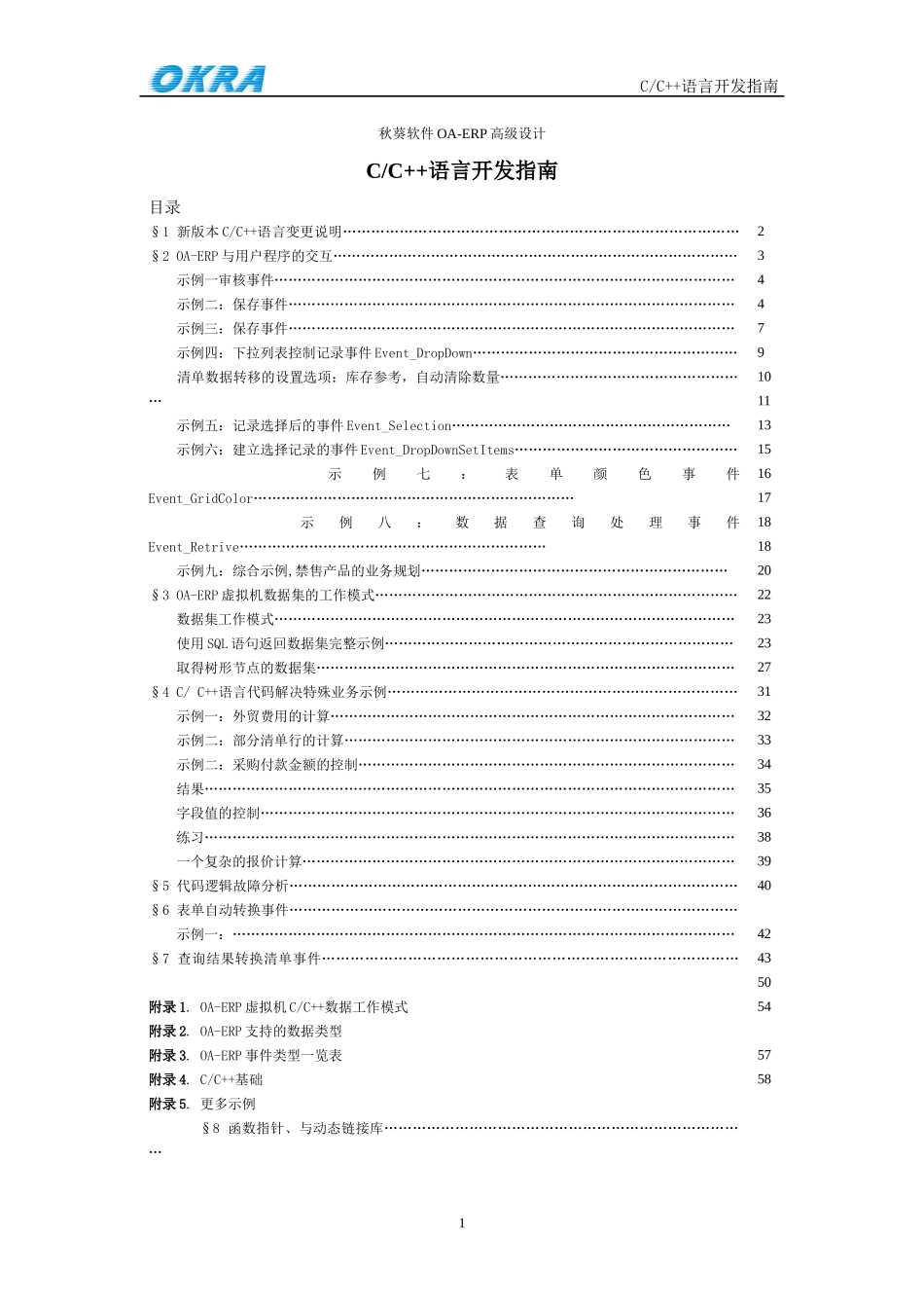 秋葵软件OA-ERP高级设计_第1页