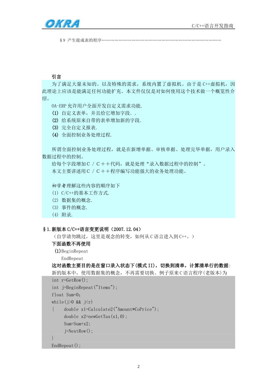 秋葵软件OA-ERP高级设计_第2页