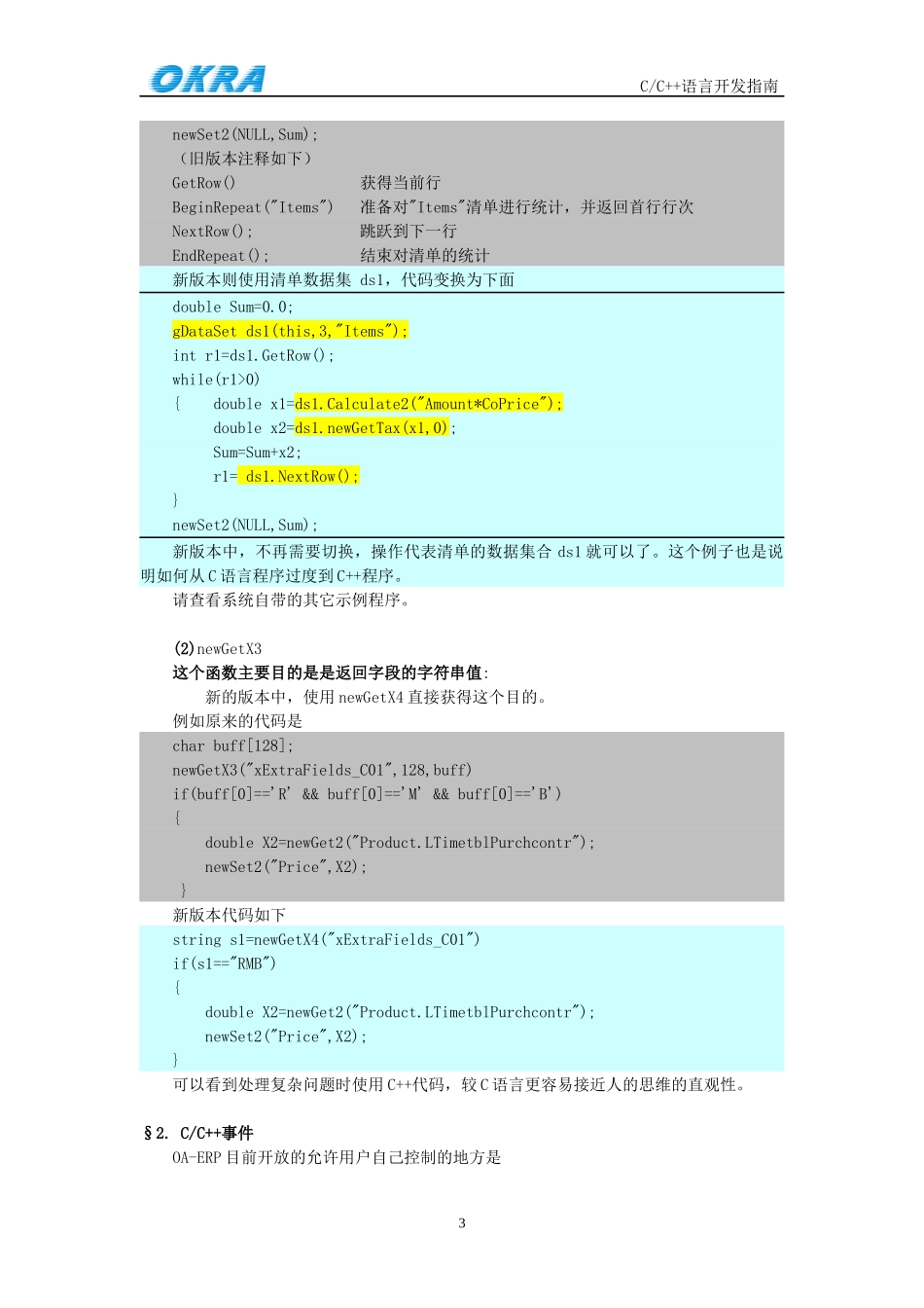 秋葵软件OA-ERP高级设计_第3页