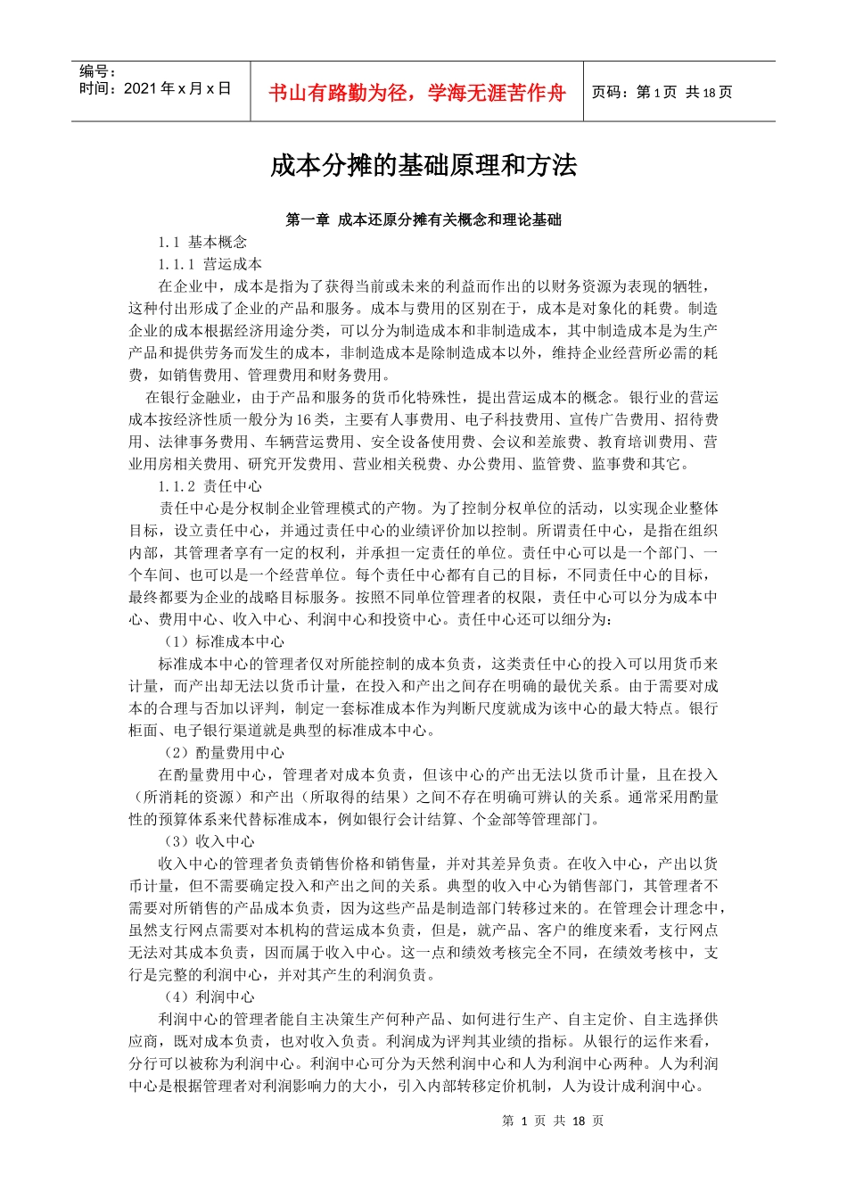 成本分摊的基础原理和方法讲义_第2页