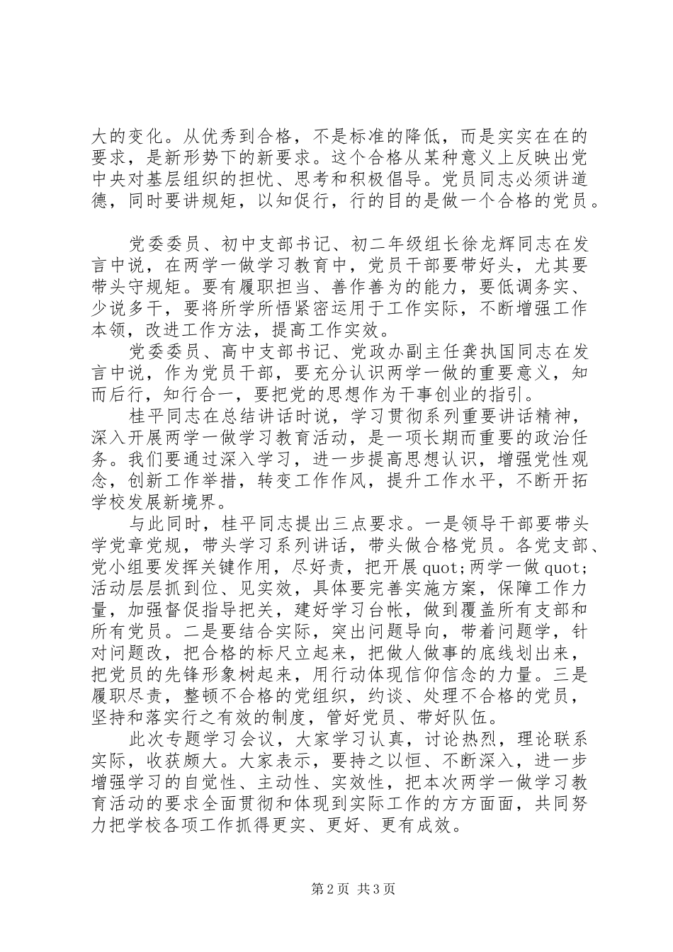 坚定理想信念+增强政治定力发言_第2页