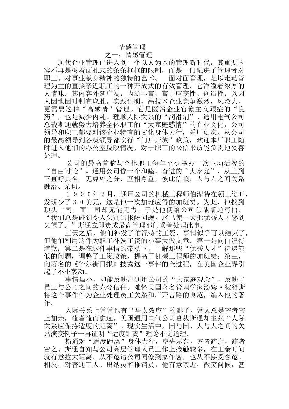 情感管理简单概述_第1页