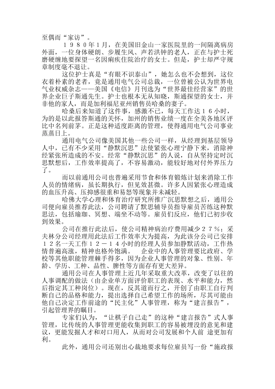 情感管理简单概述_第2页