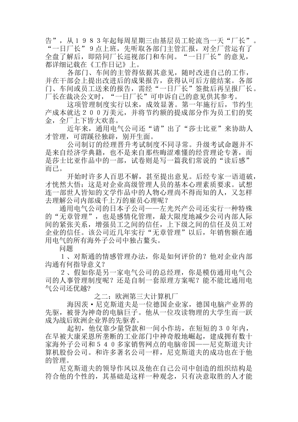 情感管理简单概述_第3页